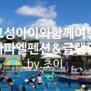 라파엘 펜션 글램핑 이미지