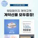 플러스웨딩결혼정보 이미지