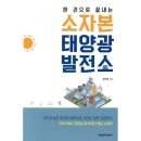 예스 태양광발전소 쇼핑하우