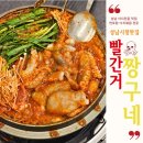 여수동 183 | 성남 시청 점심 맛집 분당 빨간거짱구네 싱싱한 낙지전골과 연포탕