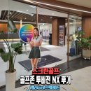 J투스크린골프 | 찜통더위에도 시원한 플레이, 분당 서현스크린골프 투비전NX 후기