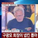삼촌들 앞에서 고기 굽는 LG그룹 구광모 회장.gif 이미지