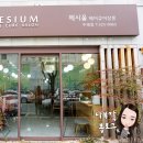 헤시움 큐어살롱