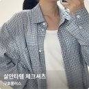 M-015 | 구호플러스 체크 셔츠｜살안타템 데일리룩 추천