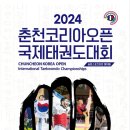 한국체대국제태권도 이미지