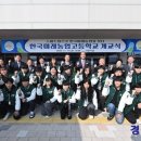 한국미래농업고등학교 이미지