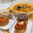모모초밥 | 마곡역 근처 맛집 모모유부 | 원그로브 가성비 유부초밥 후기