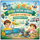 미래엔수학당동학원