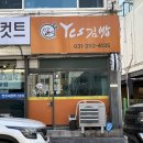 예쓰김밥 - 남양주시 다산중앙로19번길 21 | 예쓰김밥
