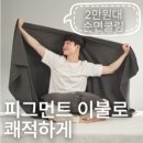 백년이불