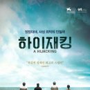 하이재킹 이미지