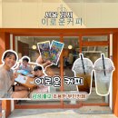 색종이문구 | 무인카페 이로운 커피 솔직 후기, 폭염에 포켓몬 카드...감성 아지트 (feat. 빵꾸똥꾸문구야 강서내발산)