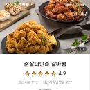 순살의민족 이미지