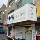 수빈에스테틱 - 도봉구 | 수빈에스테틱