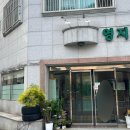 영지식당 이미지