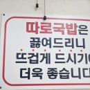 팔도돼지국밥 - 동래구 충렬대로428번길 20 | 팔도돼지국밥