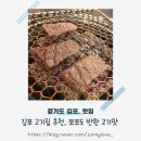 육방고기집 | [경기도 김포] 고기굼터육방, 쪼쪼가 고기파 인증한 소고기·돼지고기 반판 후기