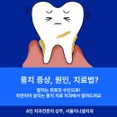 치주수술 뜻/비용/과정? 무조건 무섭다고 생각했다면 꼭 읽어보세요! [중계역 치과]