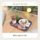언양 울산역 커피 전문점 할리스 울산KTX점
