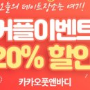 카카오풋앤바디부천