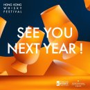 홍콩 위스키 페스티벌 2025 참가 후기