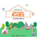 가족이 함께하는 펩아트 | 청운문학도서관 &lt;아빠와 함께하는 독서캠프 : 도서관에서 여름나기&gt; 2차 후기