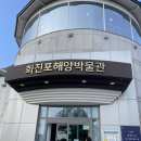화진포 생태박물관 | 아이와 함께 떠나는 환상적인 바닷속 여행, 고성 화진포해양박물관 솔직 후기!