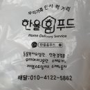한울홈푸드
