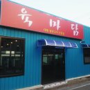육마담 | 울산 삼산동 육마담 후기