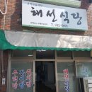 위판장식당 이미지