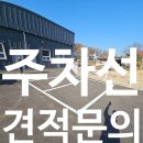 주차 선 도색 업체 페인트 라인 규격 후기 업체