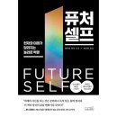 [독서TF 3 둘 하나! 독서 바다에 풍덩 빠졌쟈니=3 야누스22]24년 1월 퓨처셀프 돈독모 후기(안녕, 과거...