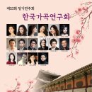 [5월 2일] 한국가곡연구회 제53회 정기연주회 이미지