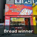 브레드위너 | [수원 성대] 성균관대 가성비 좋은 천원 빵집 &#39;브래드 위너&#39; 내돈내산 후기