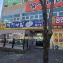 지사복합상가 | 부산 지사동 영진돼지국밥 직영점! 돼지국밥 만원 됐는데도 줄섰어요~