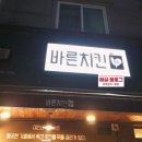 바른치킨 부산신호점 이미지