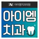 유명치과의원 이미지