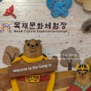 산림휴양마을(목공예체험장) 이미지