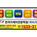 한국카케어전문학원 수료생 특별 모집 이미지