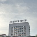 전남과학대 | [곡성군] 옥과면 전남과학대학교 근처 소개 및 토마토도시락 전남과학대점 맛집 후기