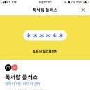 카톡 톡서랍 플러스 990원이라며.. 나만 2500원 떠..? 이미지