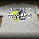 뉴발란스 키즈 반팔 반바지 세트 후기 :: 김포현대아울렛