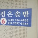 검은솔밭낚시터 이미지