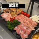 몽계옥