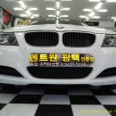 BMW3 [프론트 범버] 보험처리 판금 도장 이미지