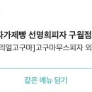 선명희피자구월점 이미지