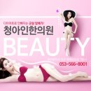 청아인한의원 이미지