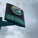 녹번주유소 이미지