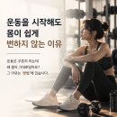 육류학개론 | [송파역헬스장, 송파pt, 헬리오시티pt] 운동을 시작해도 몸이 쉽게 변하지 않는 이유