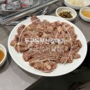 (주)바이더웨이 울산천상점 | 울산 범서 맛집 두구동부산갈매기ㅣ갈매기살 울산 맛집